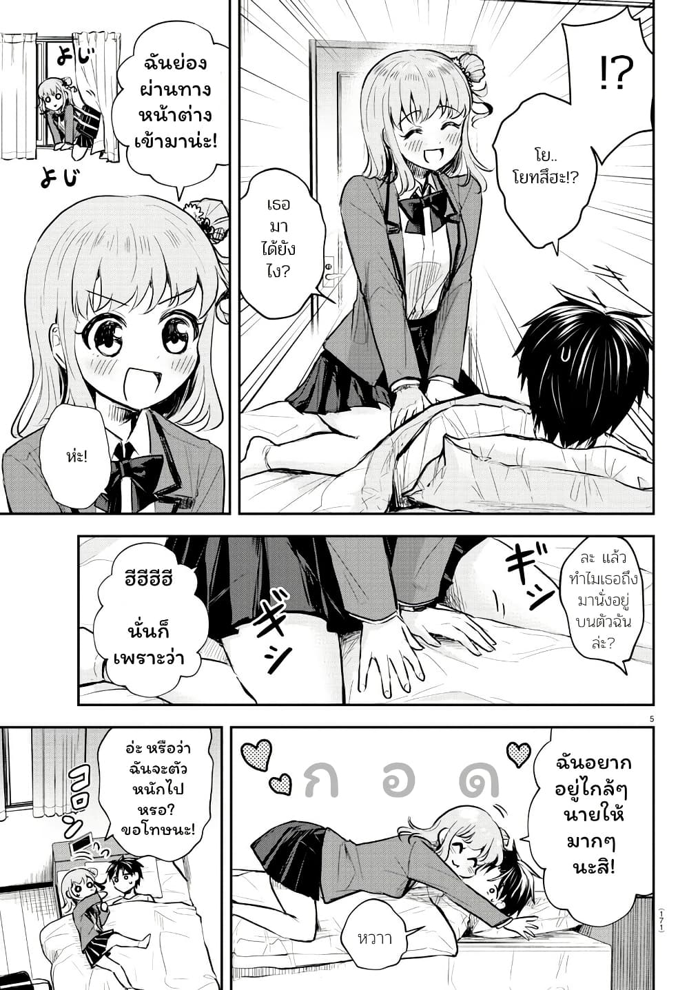 Kimi wa Yotsuba no Clover page 6