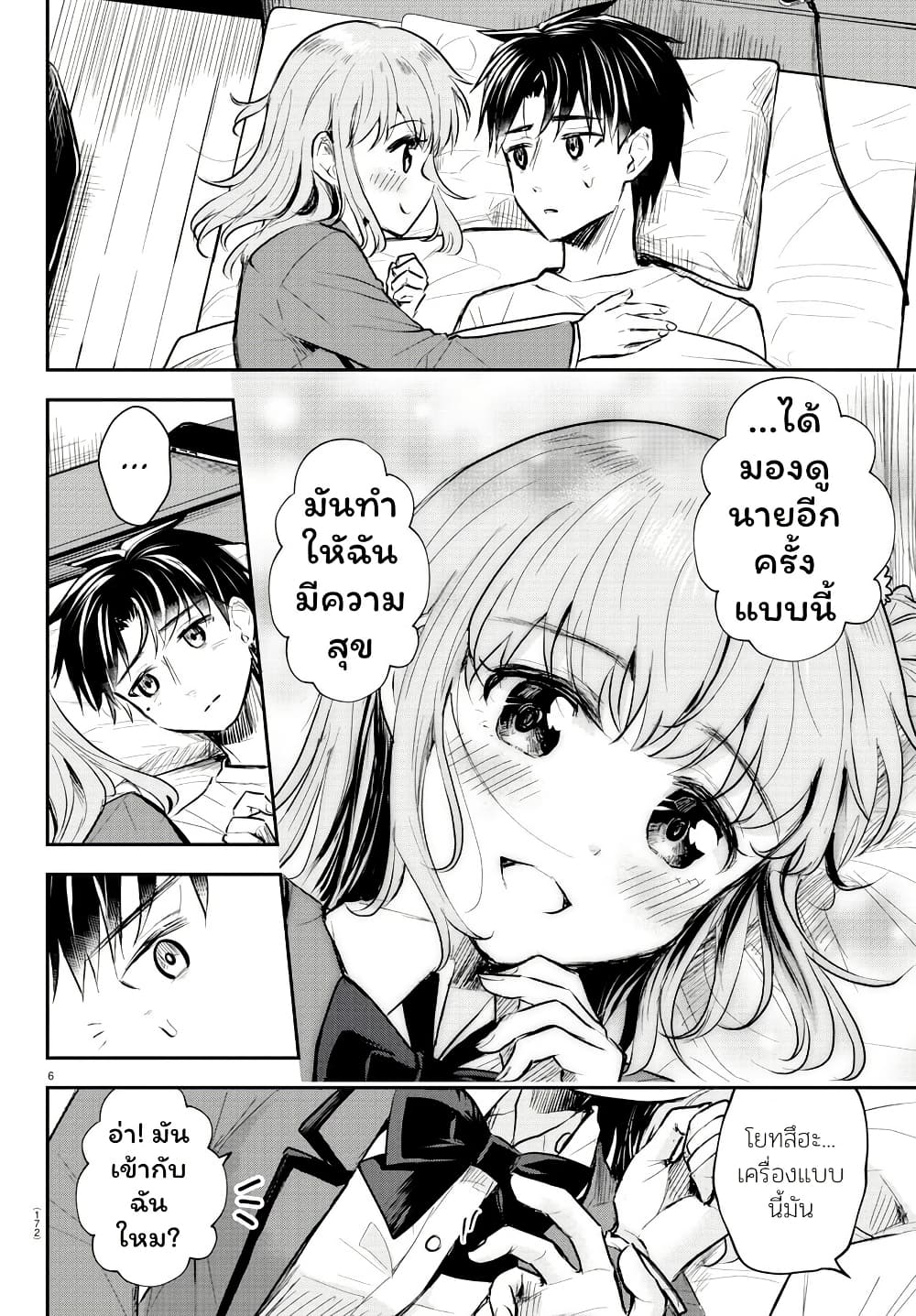 Kimi wa Yotsuba no Clover page 7