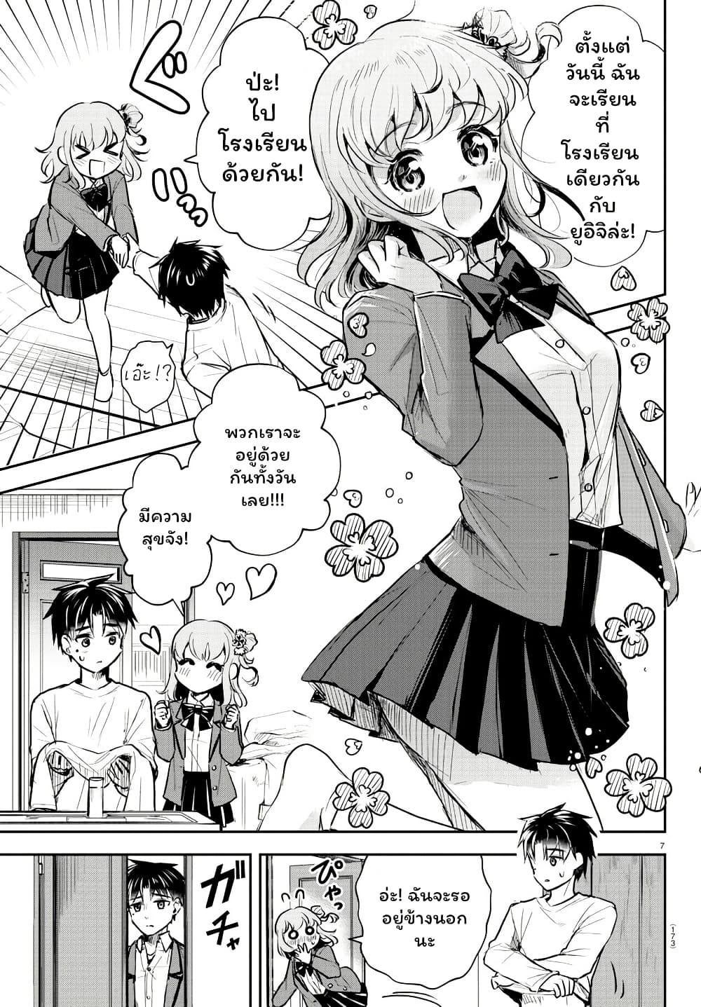 Kimi wa Yotsuba no Clover page 8