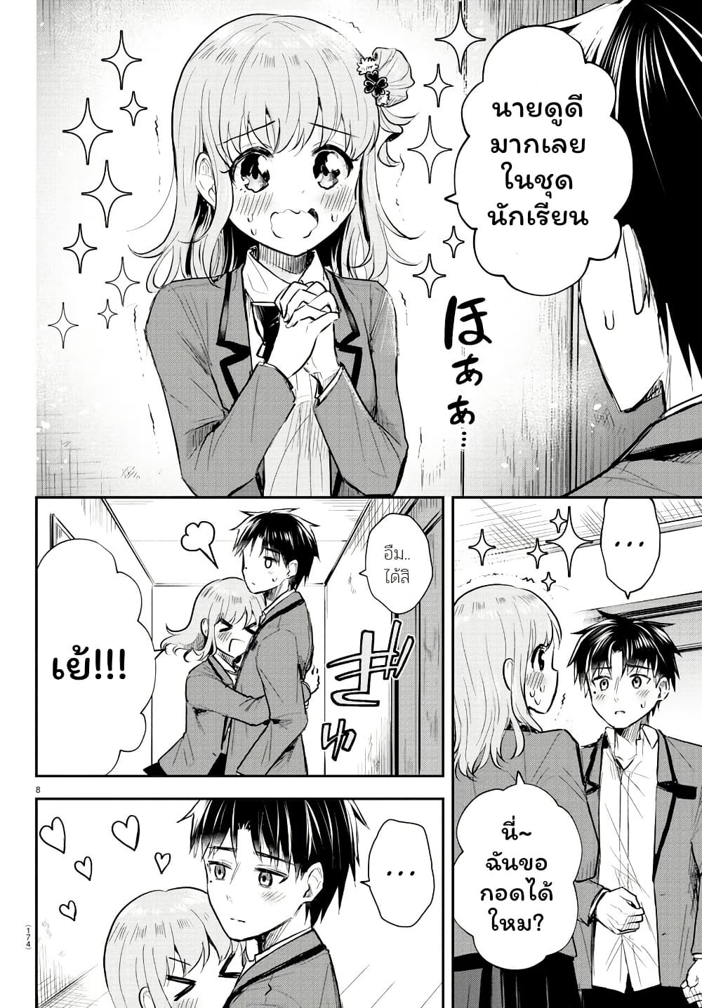 Kimi wa Yotsuba no Clover page 9