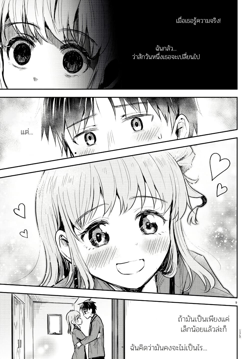Kimi wa Yotsuba no Clover page 10
