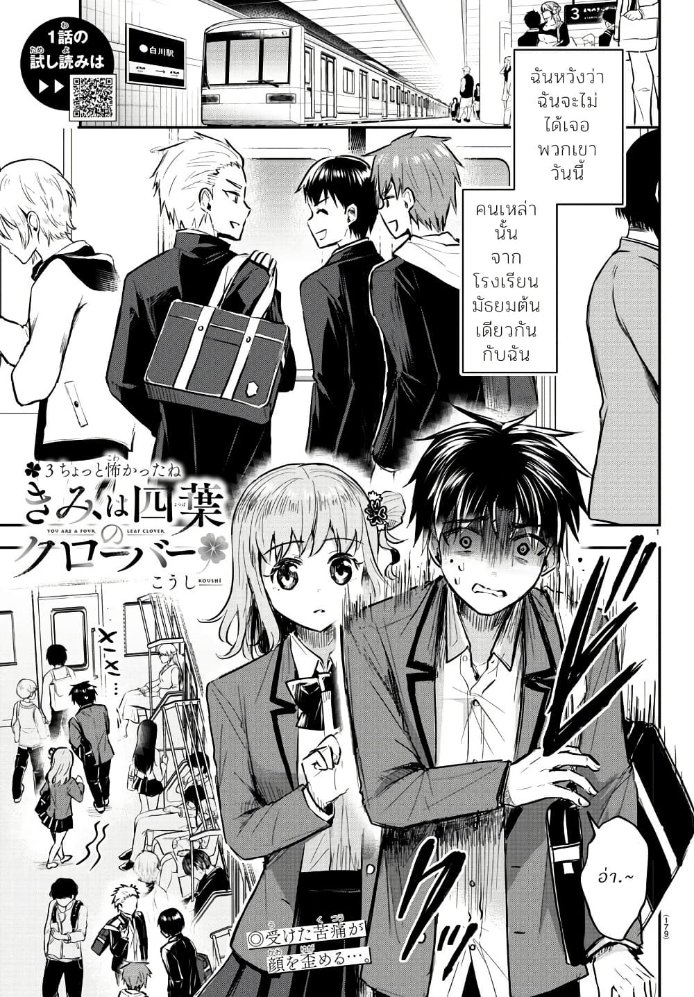 Kimi wa Yotsuba no Clover page 1