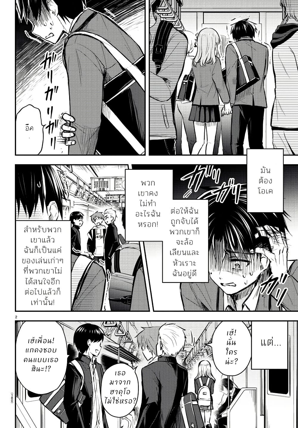Kimi wa Yotsuba no Clover page 2