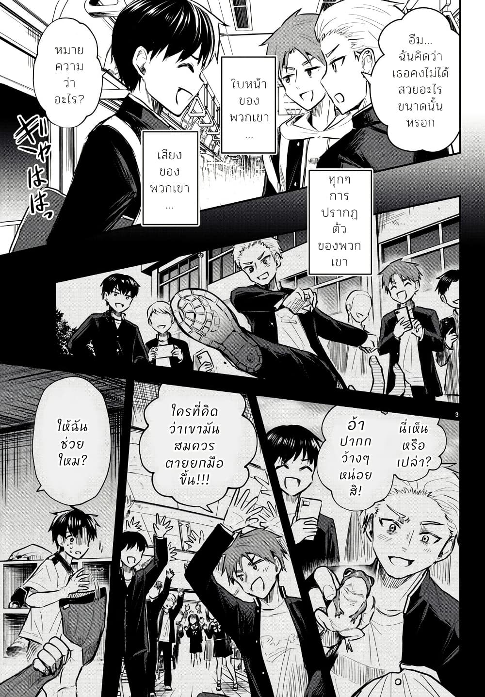 Kimi wa Yotsuba no Clover page 3