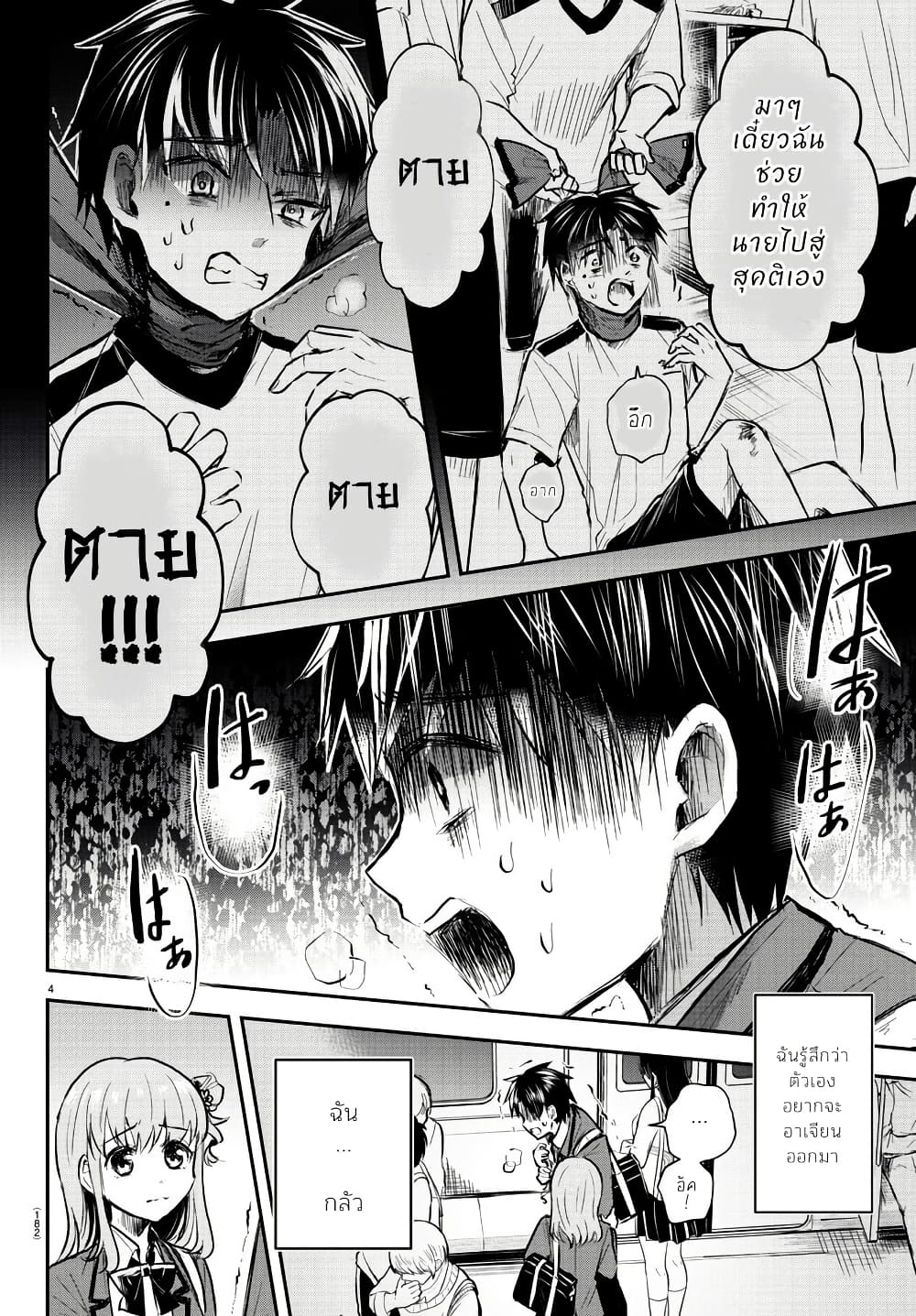 Kimi wa Yotsuba no Clover page 4