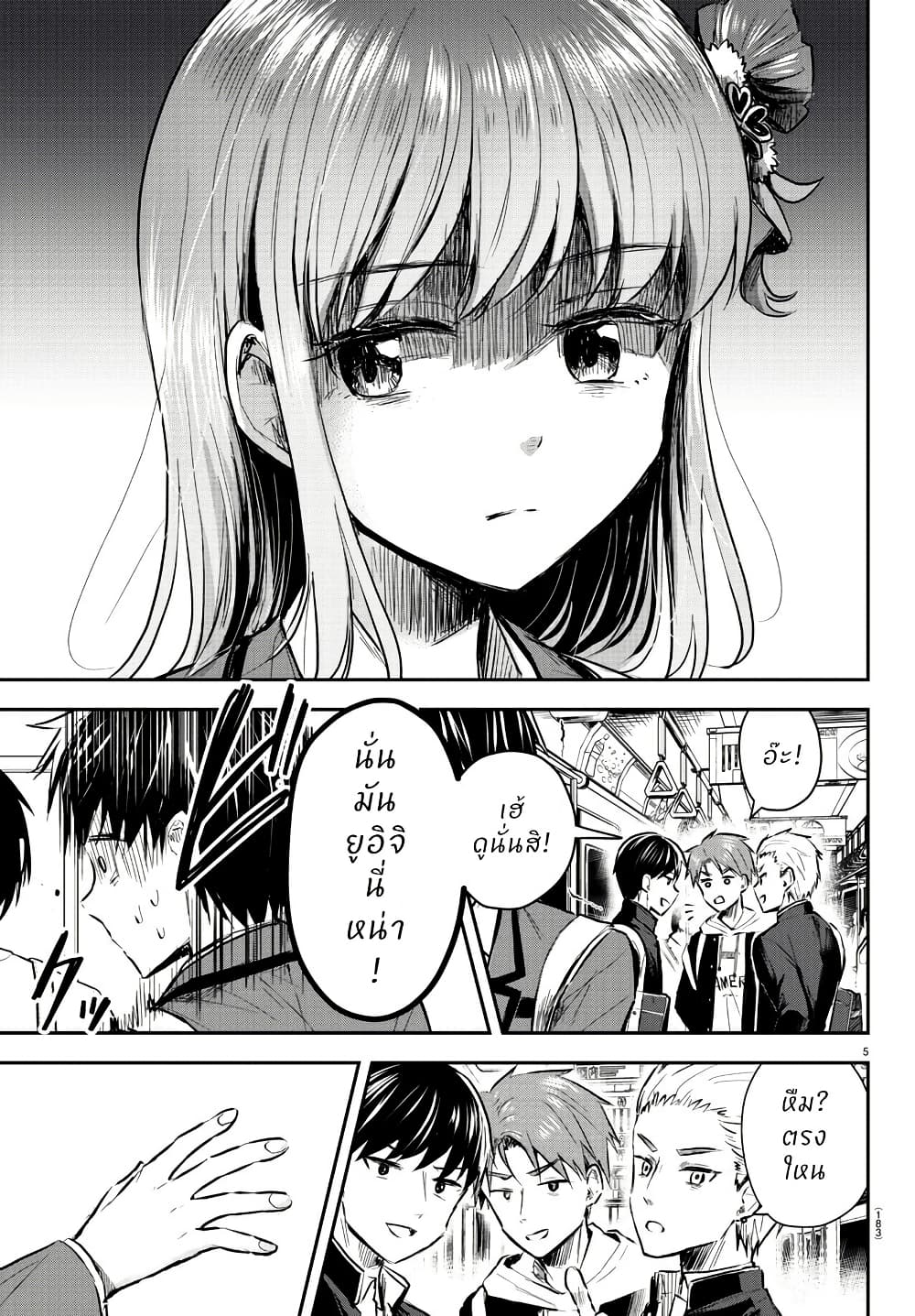 Kimi wa Yotsuba no Clover page 5