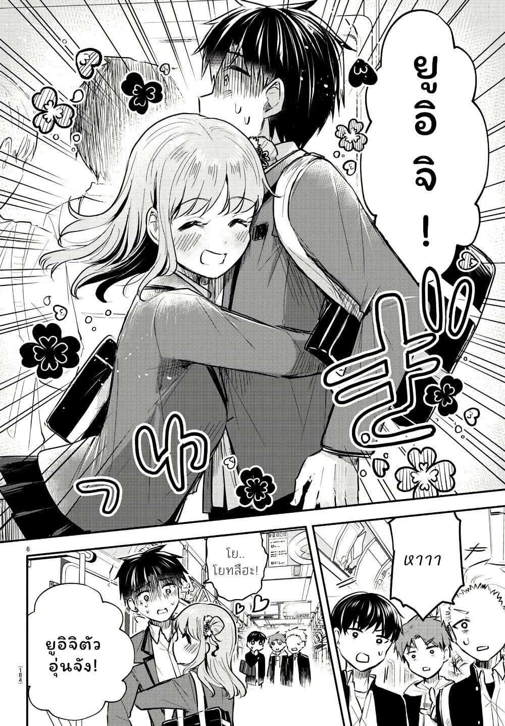 Kimi wa Yotsuba no Clover page 6