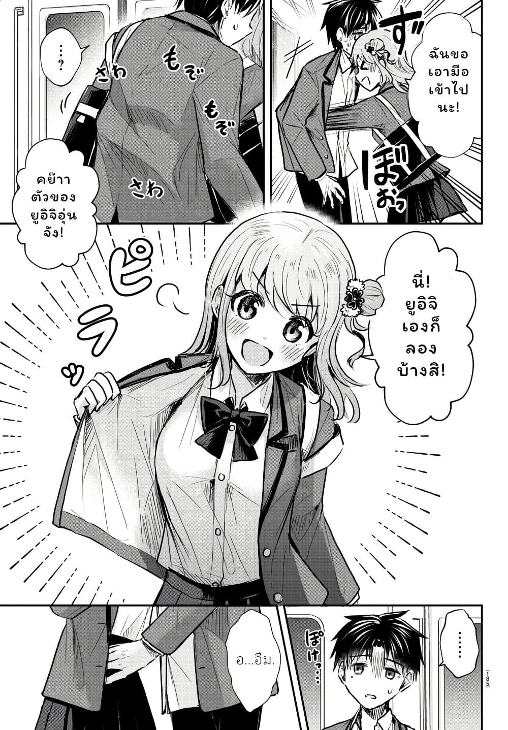 Kimi wa Yotsuba no Clover page 7