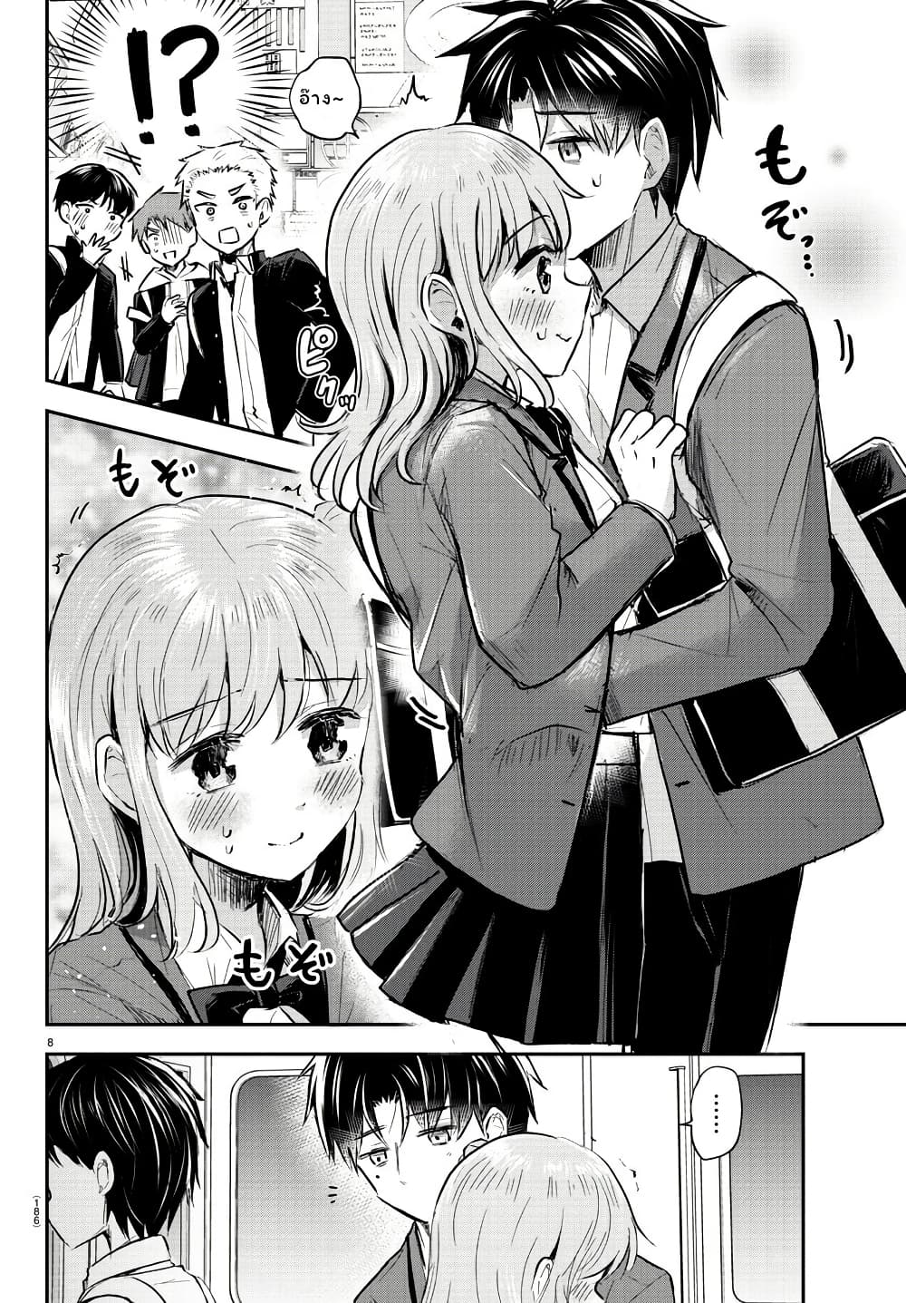 Kimi wa Yotsuba no Clover page 8