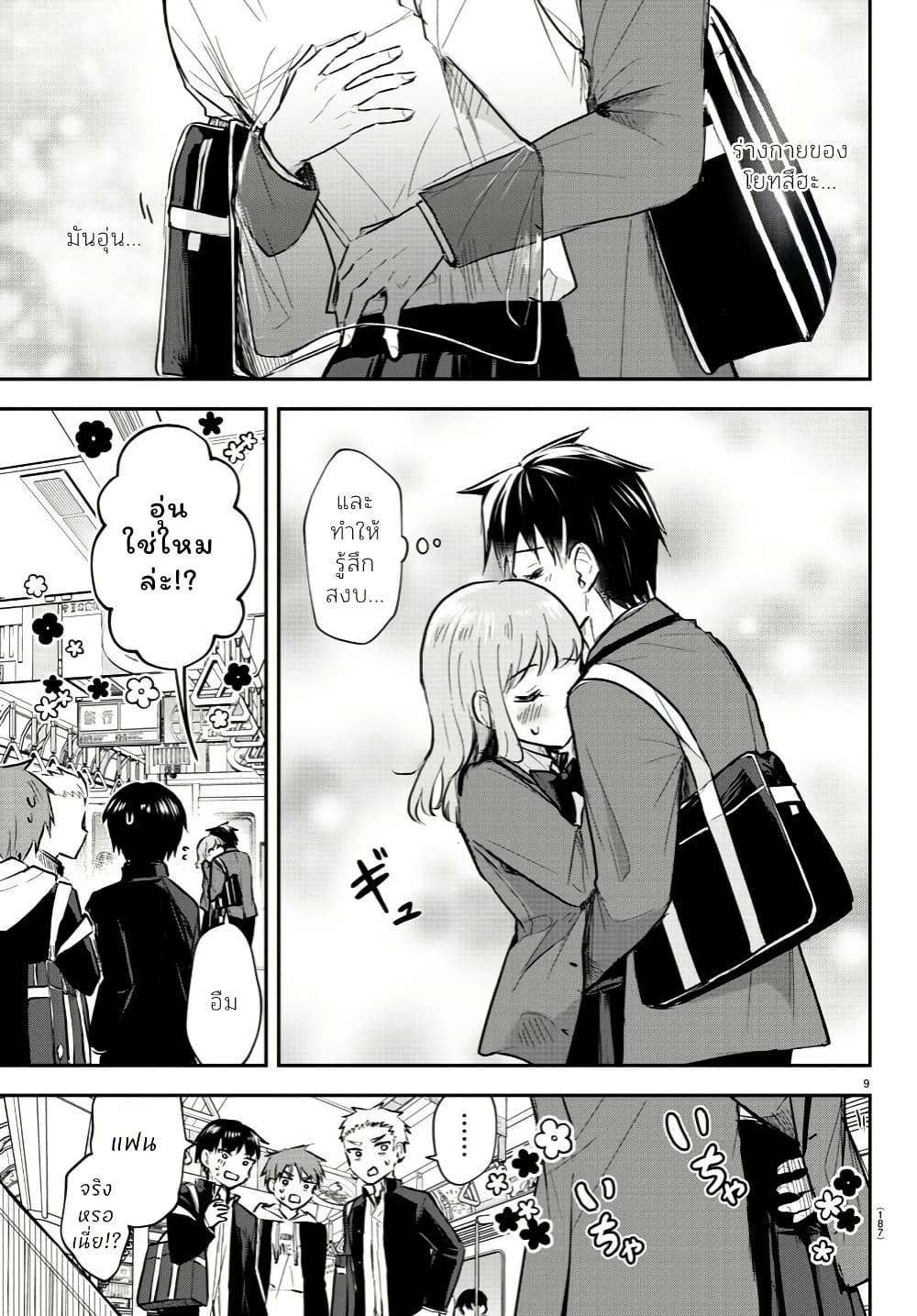 Kimi wa Yotsuba no Clover page 9