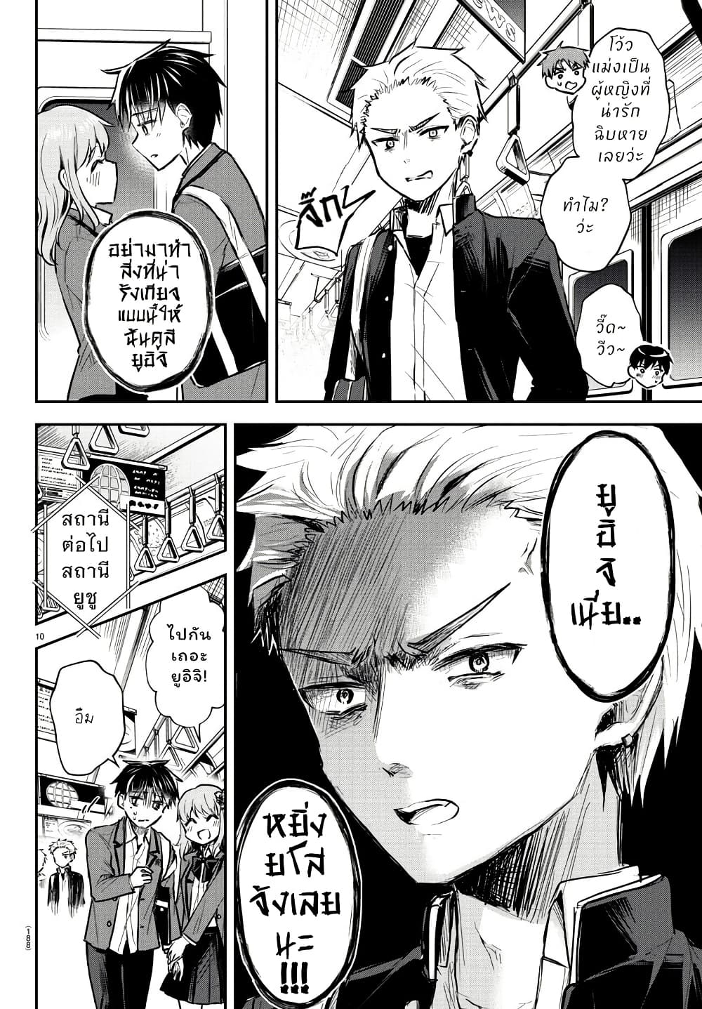 Kimi wa Yotsuba no Clover page 10