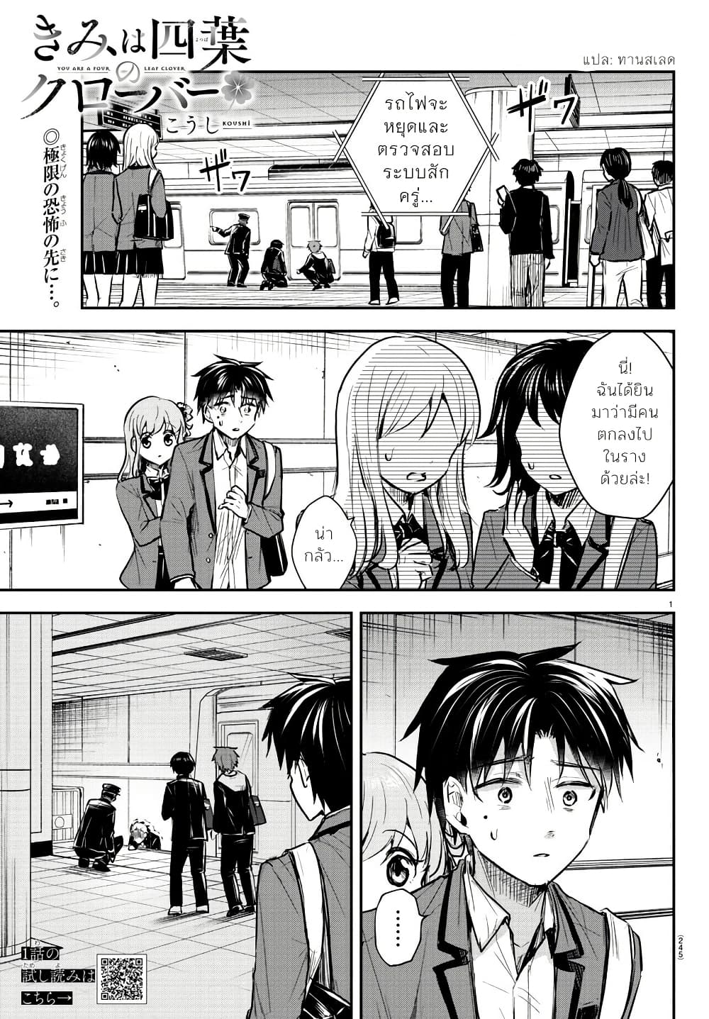 Kimi wa Yotsuba no Clover page 1