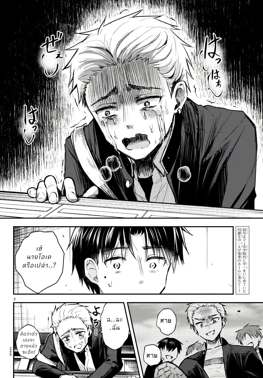 Kimi wa Yotsuba no Clover page 2