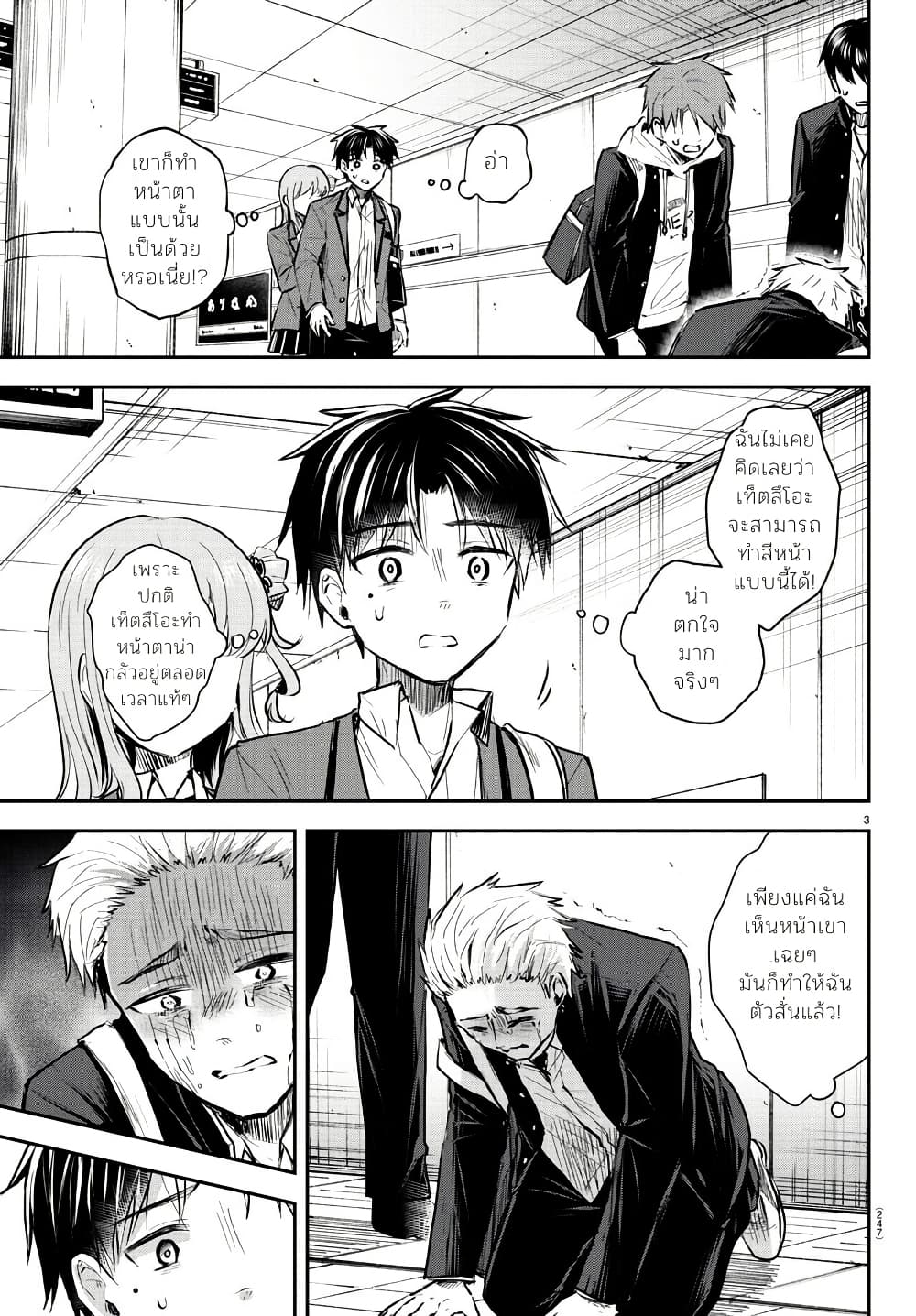 Kimi wa Yotsuba no Clover page 3
