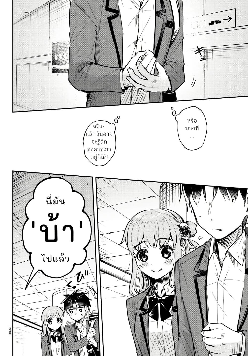 Kimi wa Yotsuba no Clover page 4