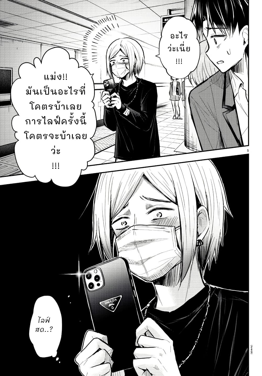 Kimi wa Yotsuba no Clover page 5