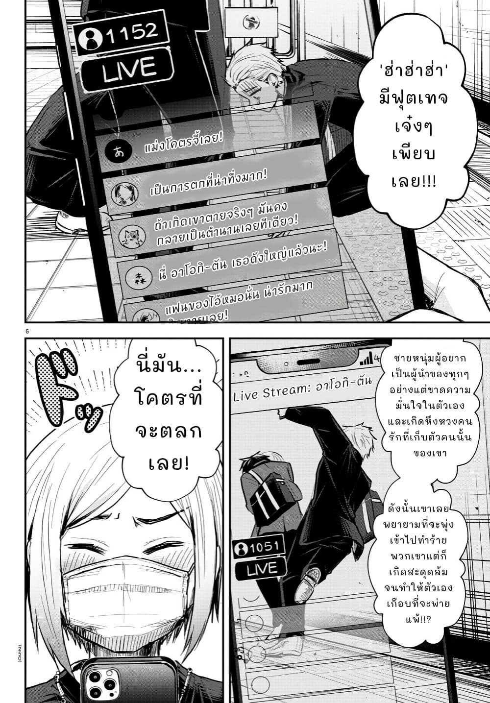 Kimi wa Yotsuba no Clover page 6