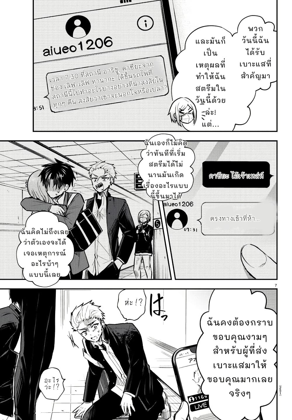 Kimi wa Yotsuba no Clover page 7