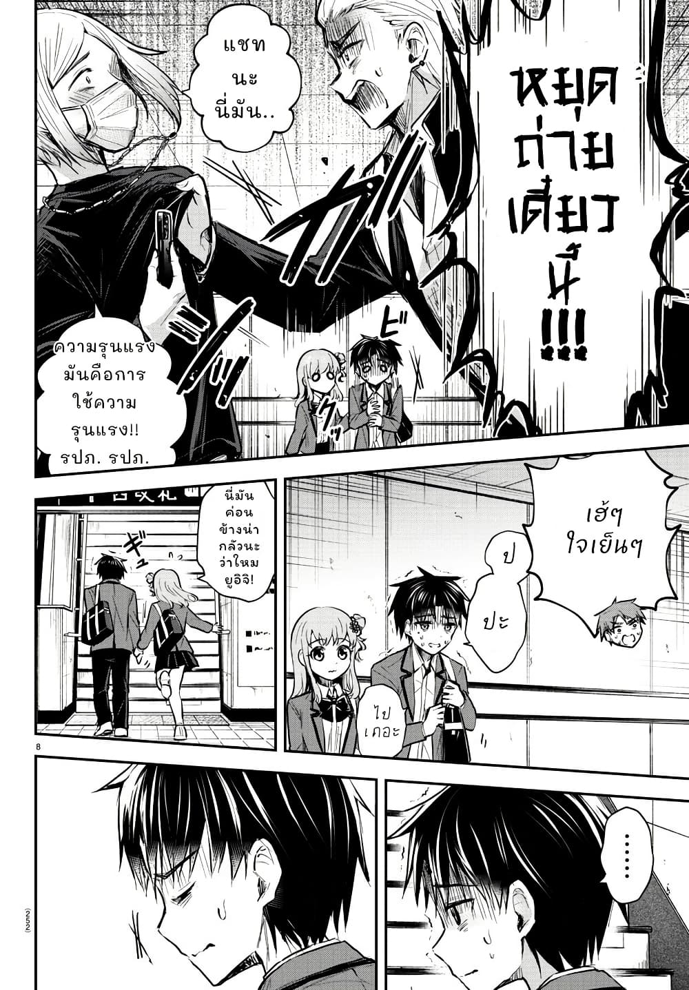 Kimi wa Yotsuba no Clover page 8
