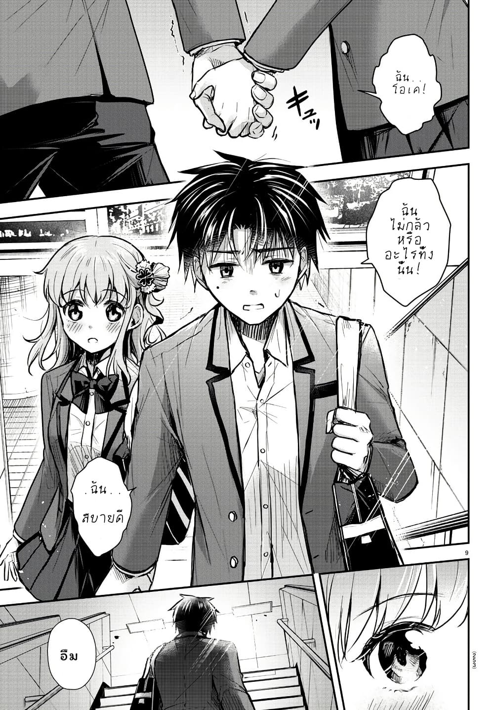 Kimi wa Yotsuba no Clover page 9