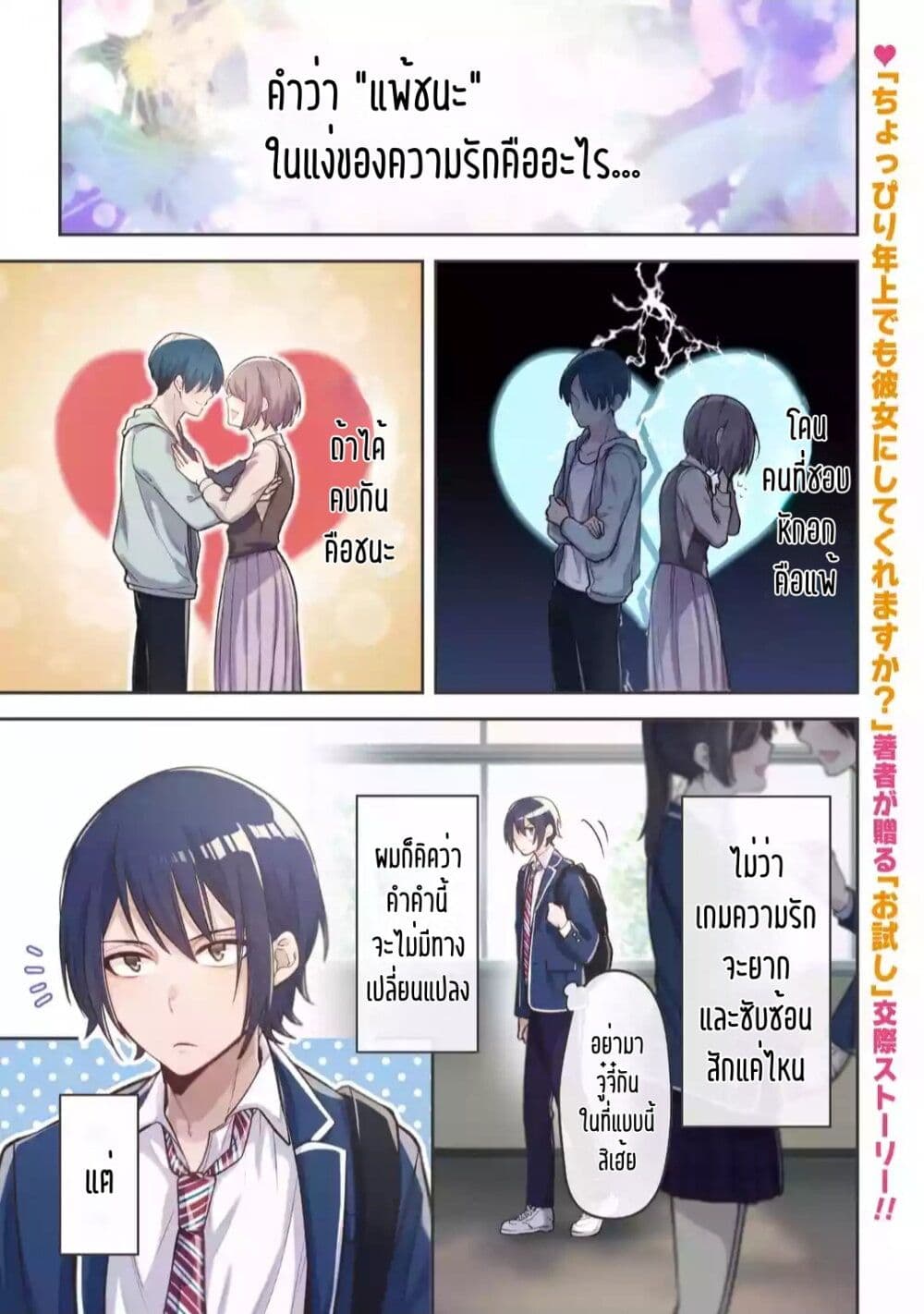 Kimitte Watashi no Koto Suki Nandesho? page 1