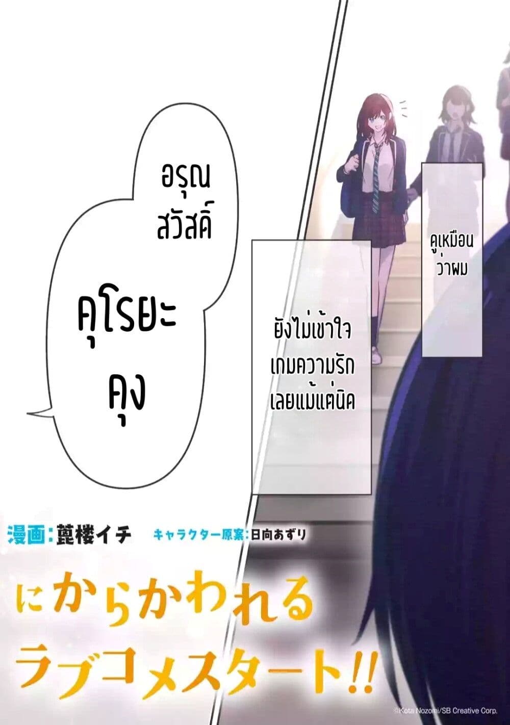 Kimitte Watashi no Koto Suki Nandesho? page 2