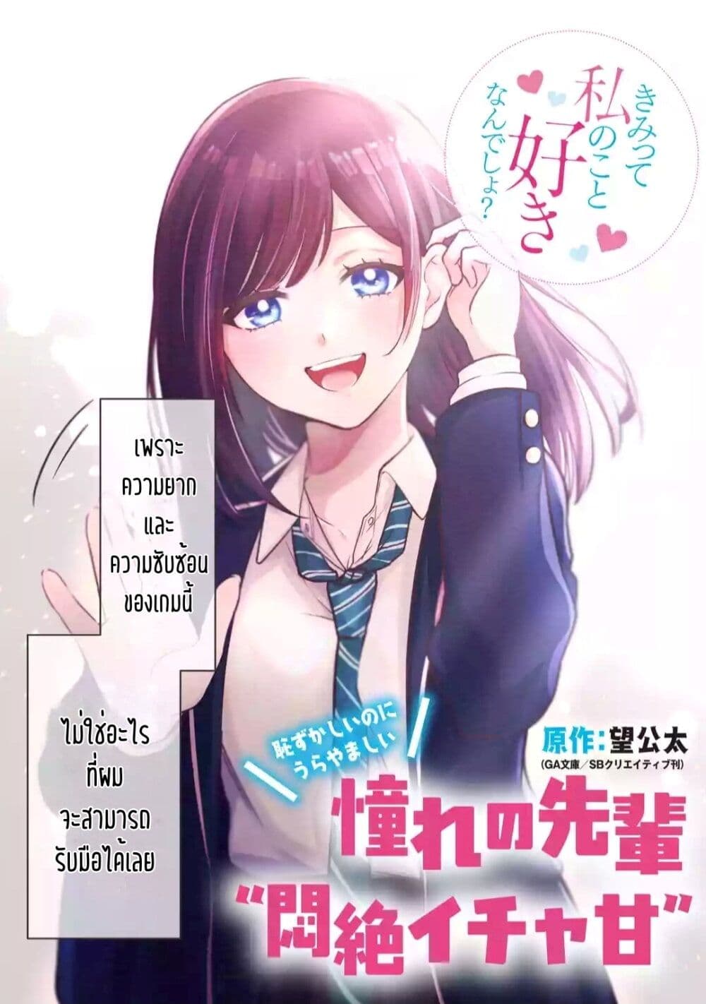 Kimitte Watashi no Koto Suki Nandesho? page 3
