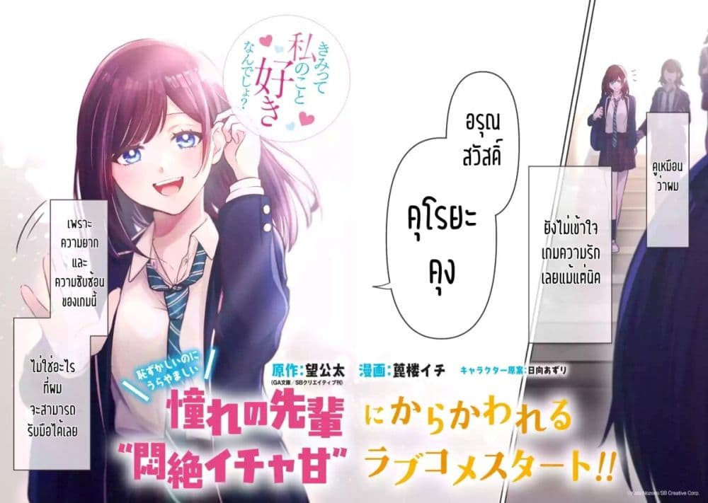 Kimitte Watashi no Koto Suki Nandesho? page 4