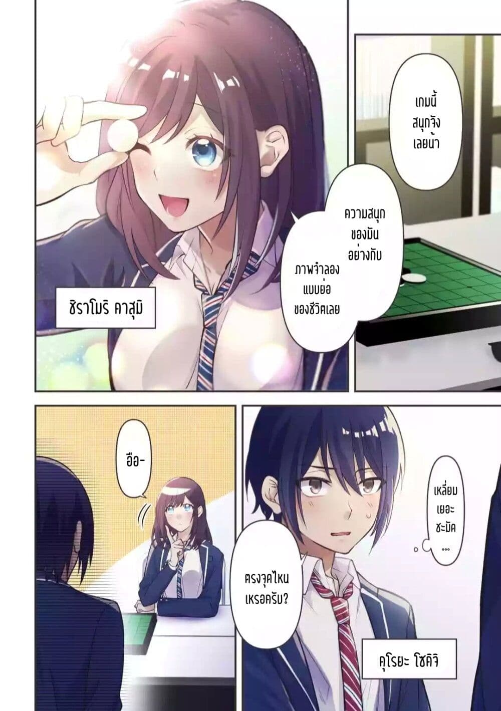 Kimitte Watashi no Koto Suki Nandesho? page 5