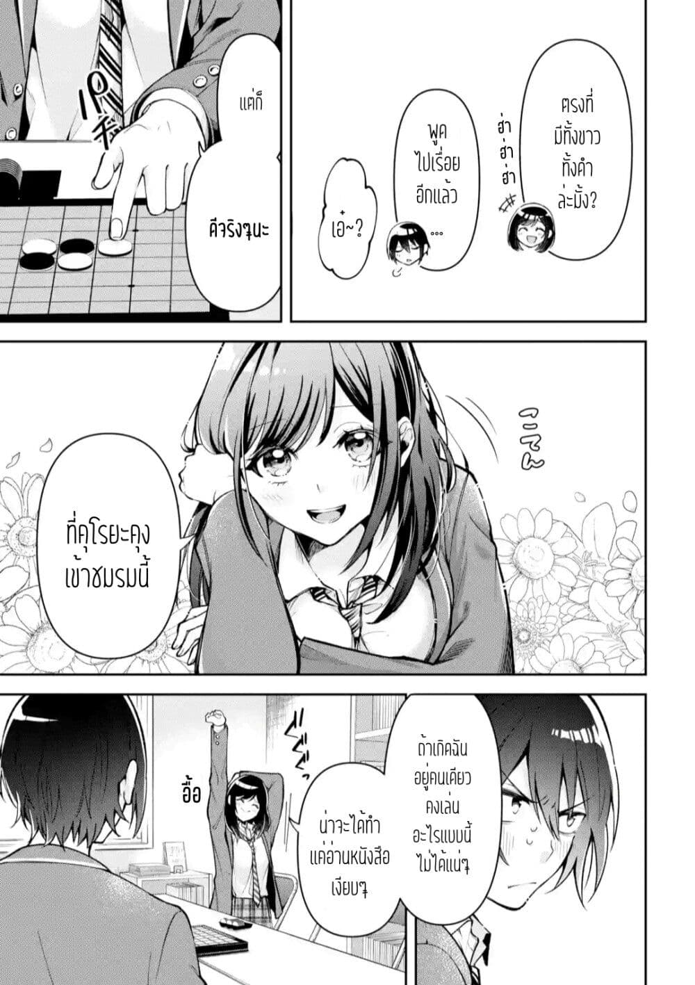 Kimitte Watashi no Koto Suki Nandesho? page 6