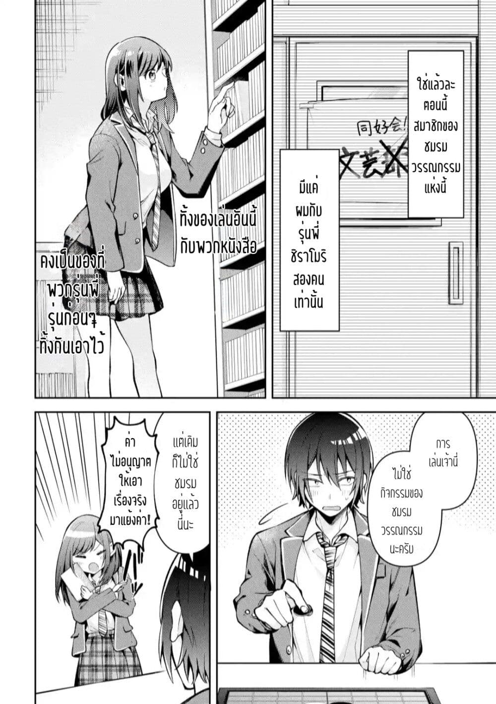 Kimitte Watashi no Koto Suki Nandesho? page 7