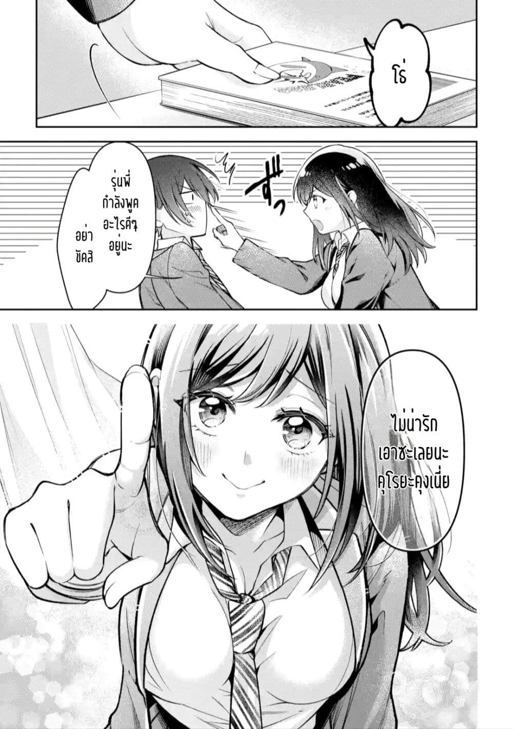 Kimitte Watashi no Koto Suki Nandesho? page 8
