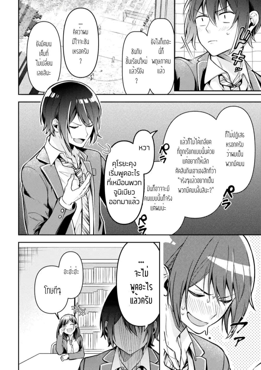 Kimitte Watashi no Koto Suki Nandesho? page 9