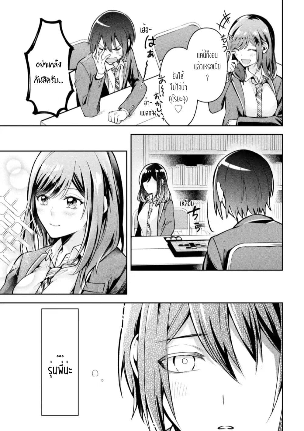 Kimitte Watashi no Koto Suki Nandesho? page 10