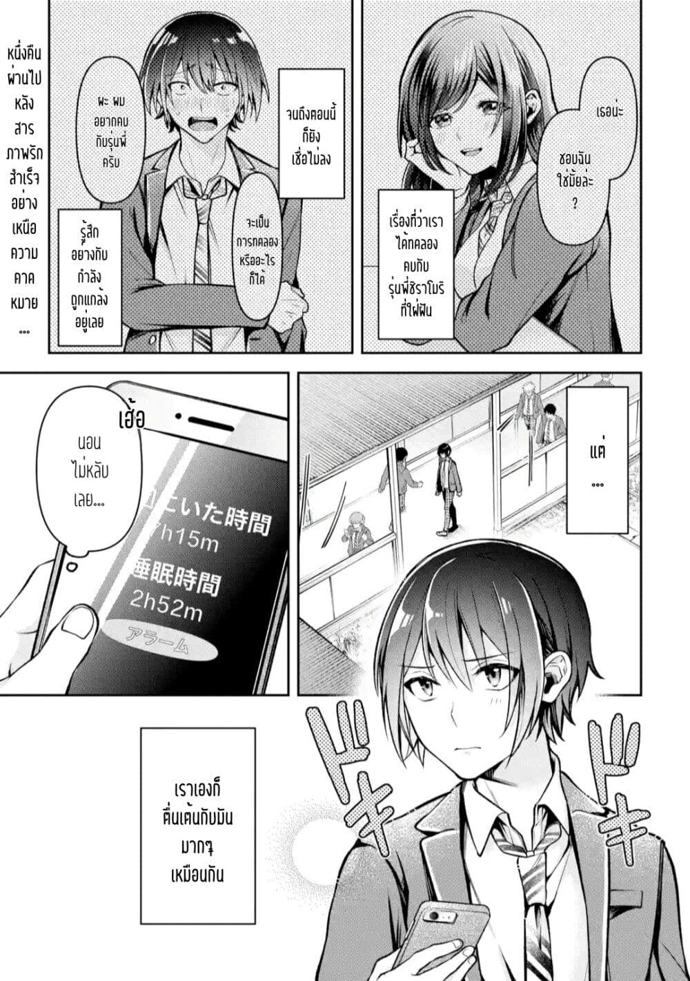 Kimitte Watashi no Koto Suki Nandesho? page 1