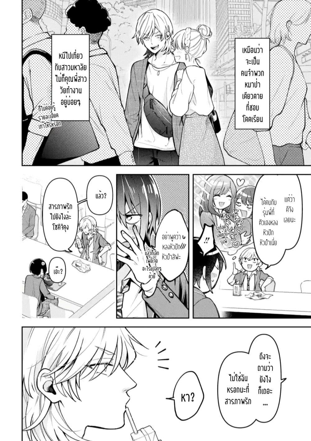 Kimitte Watashi no Koto Suki Nandesho? page 4