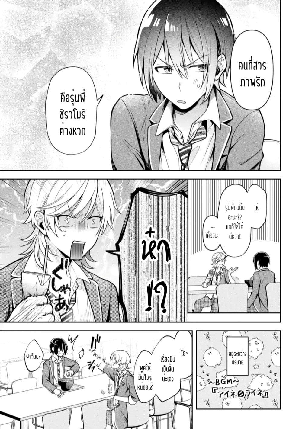 Kimitte Watashi no Koto Suki Nandesho? page 5