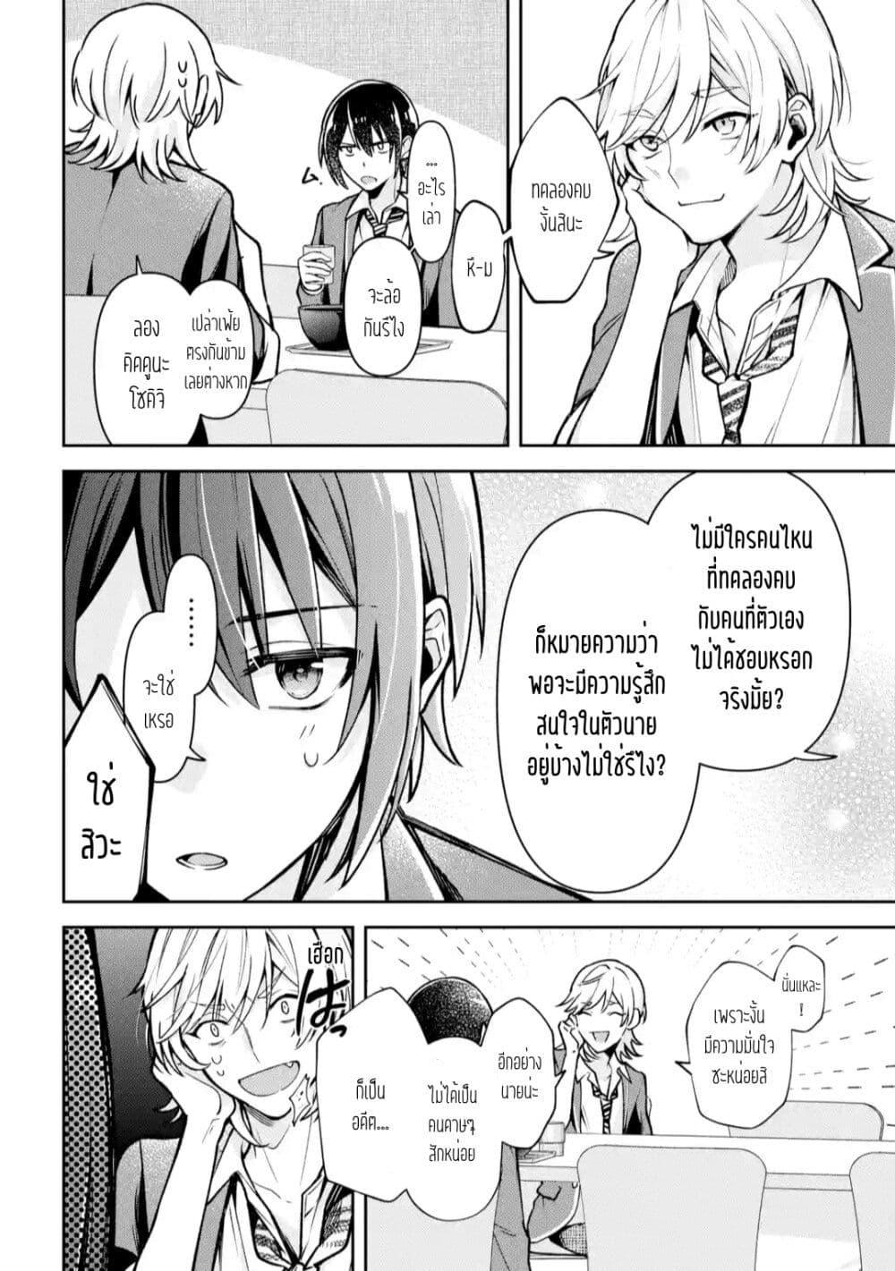 Kimitte Watashi no Koto Suki Nandesho? page 6