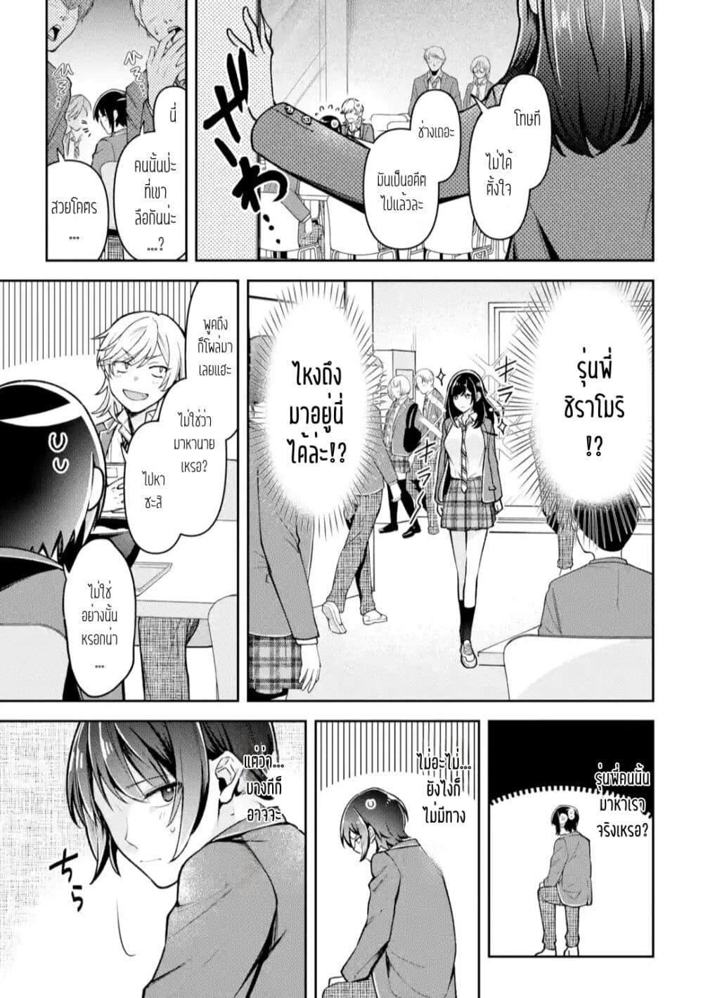 Kimitte Watashi no Koto Suki Nandesho? page 7