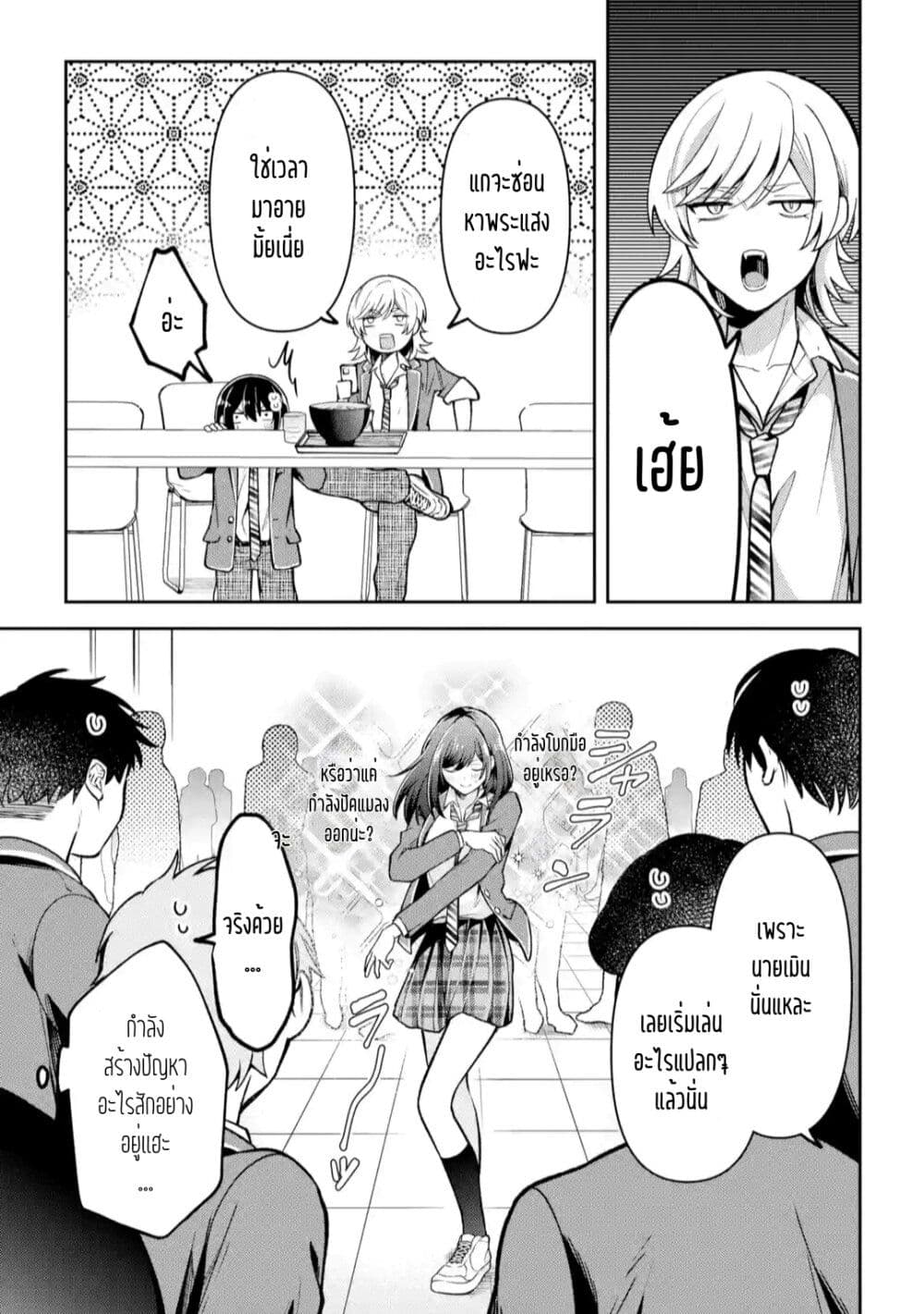 Kimitte Watashi no Koto Suki Nandesho? page 9