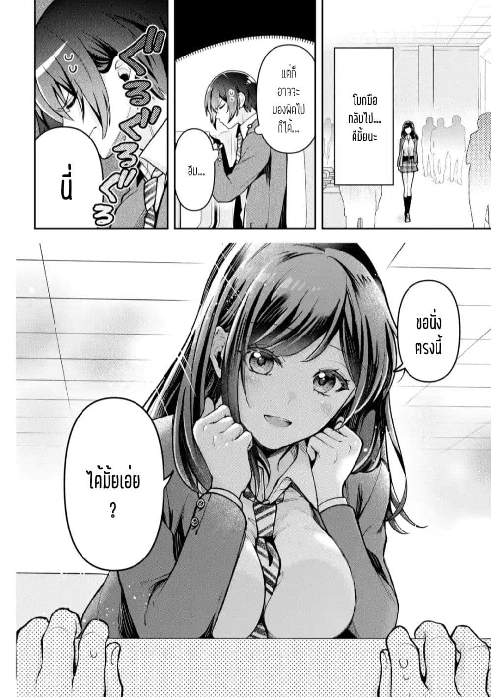 Kimitte Watashi no Koto Suki Nandesho? page 10