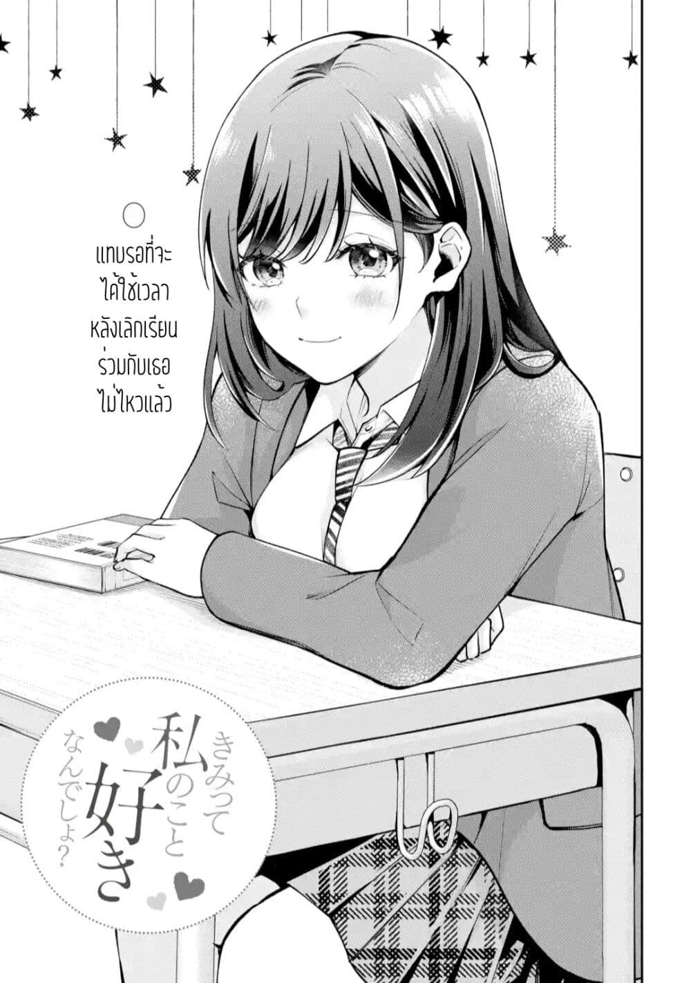 Kimitte Watashi no Koto Suki Nandesho? page 1