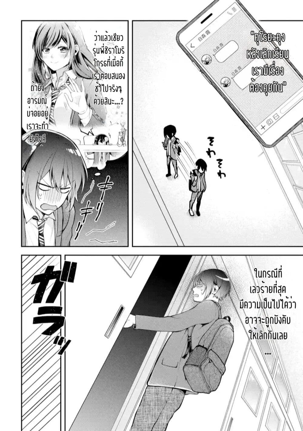 Kimitte Watashi no Koto Suki Nandesho? page 2