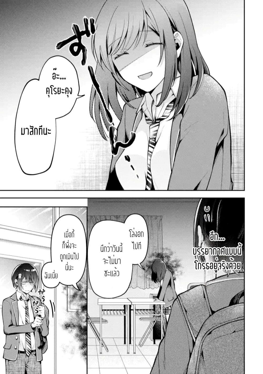 Kimitte Watashi no Koto Suki Nandesho? page 3