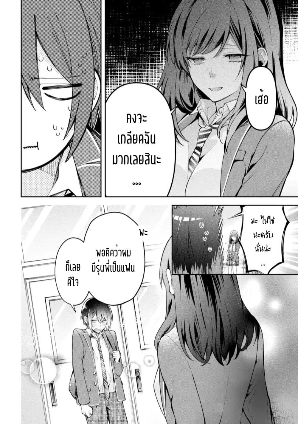 Kimitte Watashi no Koto Suki Nandesho? page 4