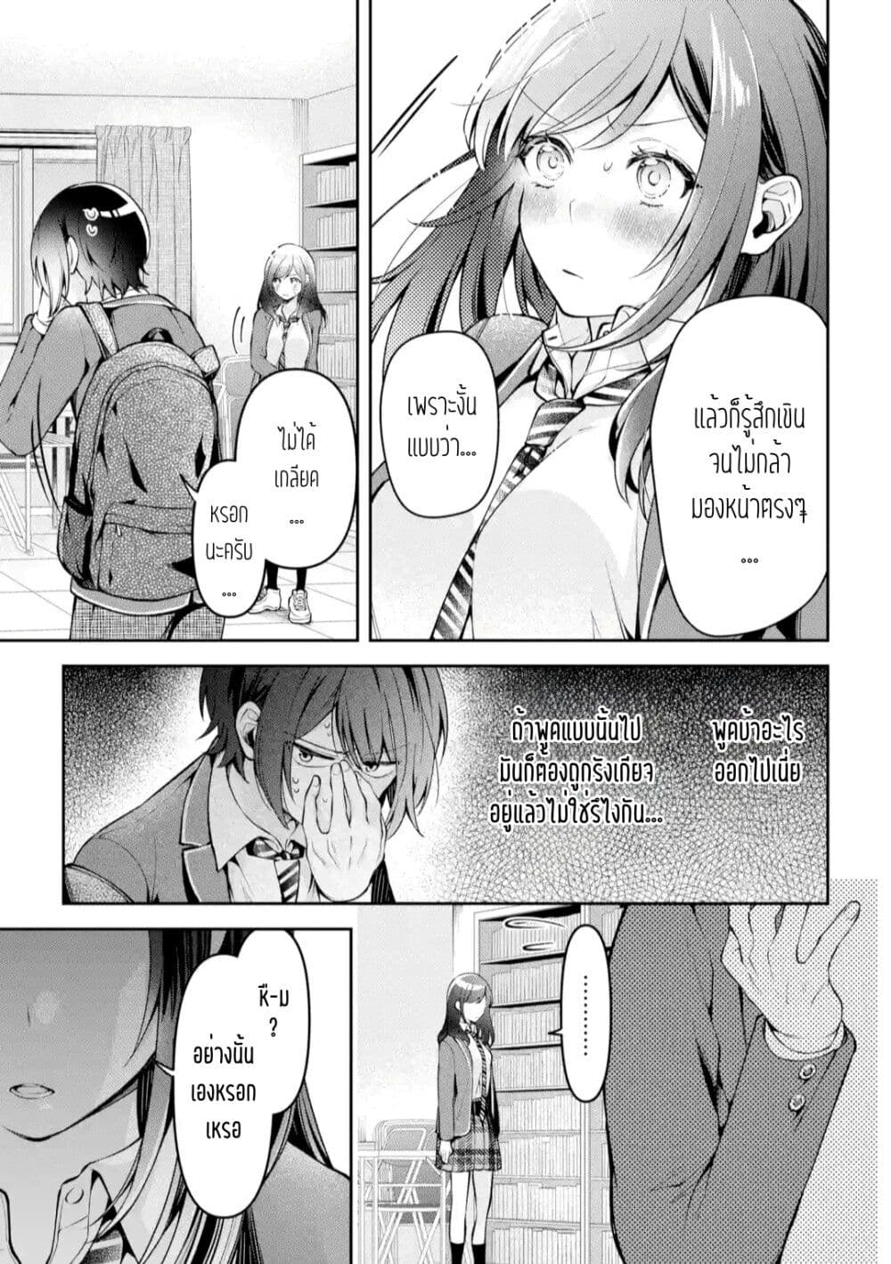 Kimitte Watashi no Koto Suki Nandesho? page 5