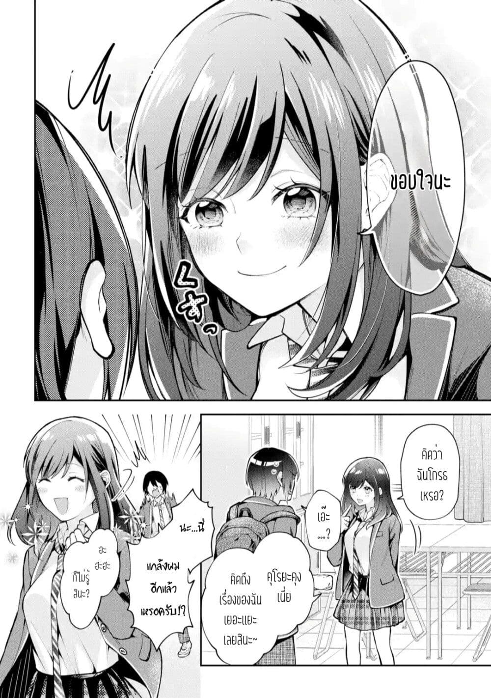 Kimitte Watashi no Koto Suki Nandesho? page 6