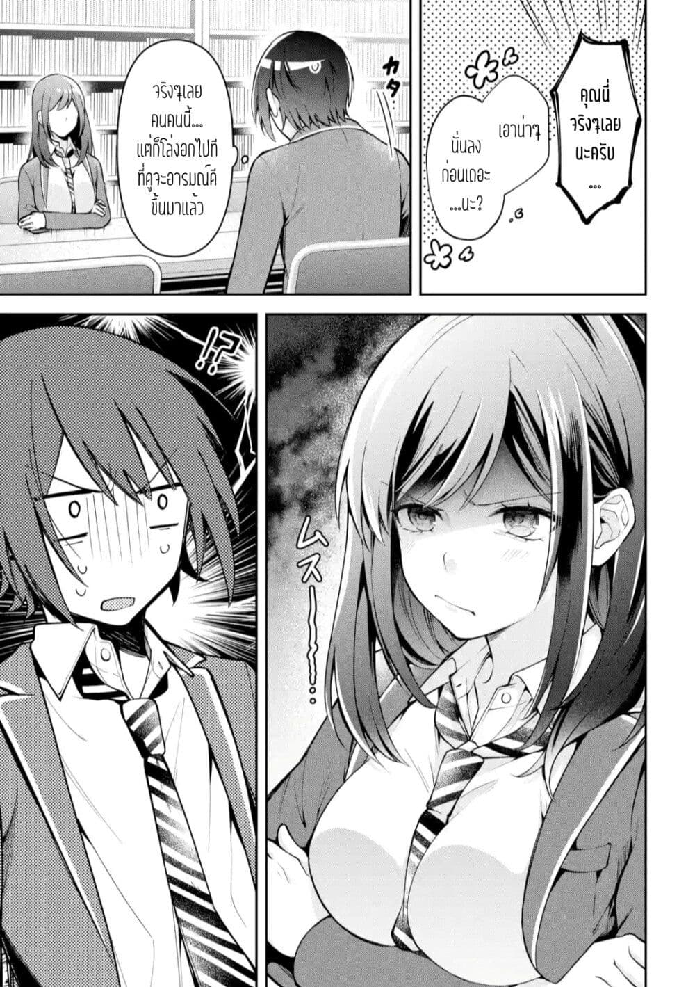 Kimitte Watashi no Koto Suki Nandesho? page 7