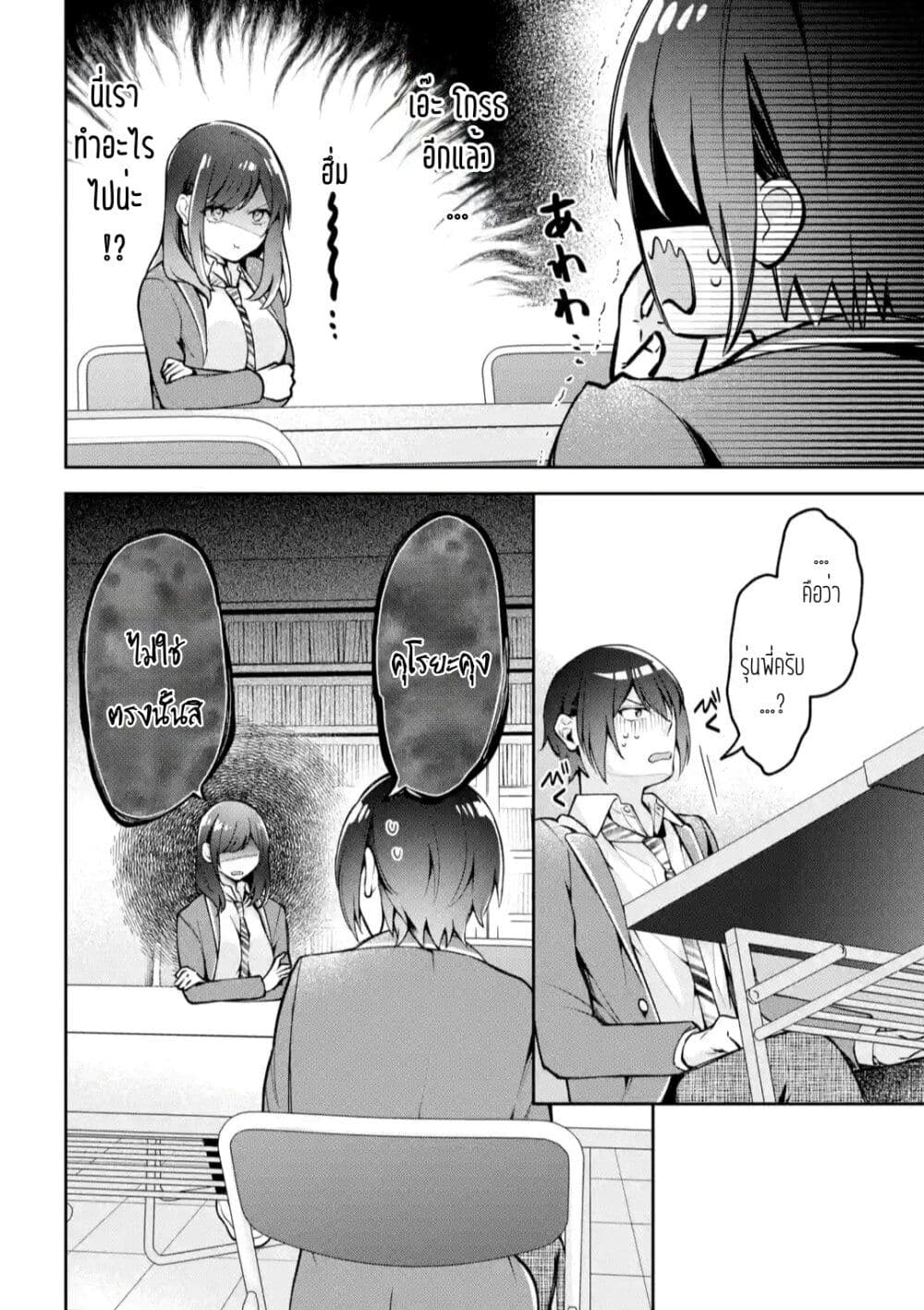 Kimitte Watashi no Koto Suki Nandesho? page 8