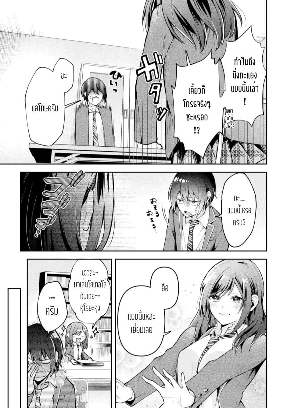 Kimitte Watashi no Koto Suki Nandesho? page 9